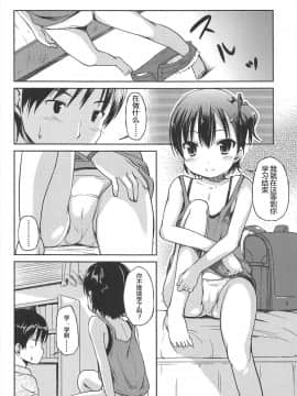 [みさお。] はじめての! [中国翻訳]_110