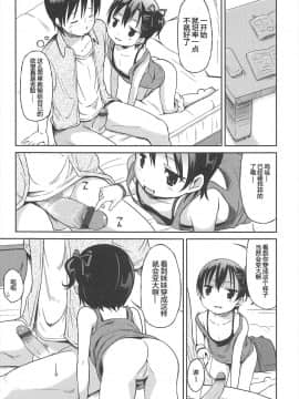 [みさお。] はじめての! [中国翻訳]_112