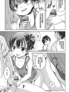 [みさお。] はじめての! [中国翻訳]_113