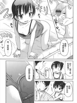 [みさお。] はじめての! [中国翻訳]_115