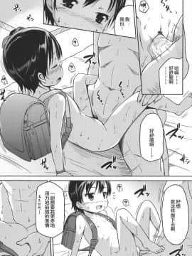 [みさお。] はじめての! [中国翻訳]_119