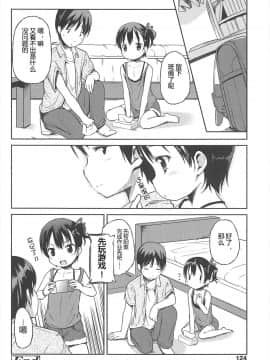 [みさお。] はじめての! [中国翻訳]_124