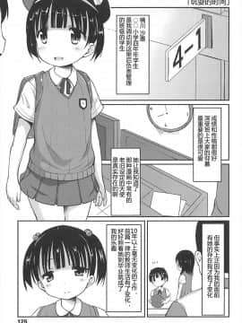 [みさお。] はじめての! [中国翻訳]_125