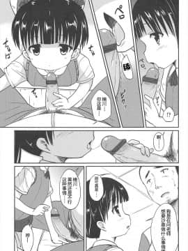 [みさお。] はじめての! [中国翻訳]_129