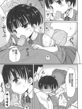 [みさお。] はじめての! [中国翻訳]_131