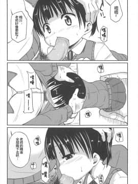 [みさお。] はじめての! [中国翻訳]_132
