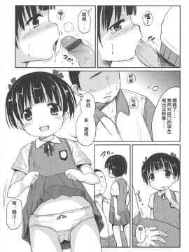 [みさお。] はじめての! [中国翻訳]_133
