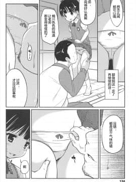 [みさお。] はじめての! [中国翻訳]_134