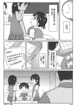 [みさお。] はじめての! [中国翻訳]_144