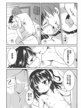 [みさお。] はじめての! [中国翻訳]_159