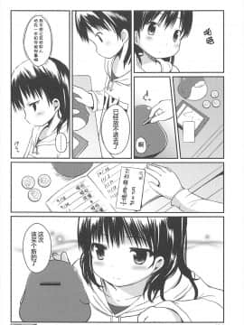 [みさお。] はじめての! [中国翻訳]_164
