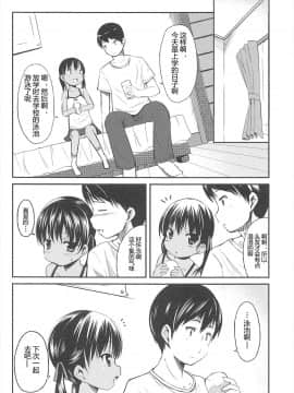 [みさお。] はじめての! [中国翻訳]_166