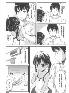 [みさお。] はじめての! [中国翻訳]_167