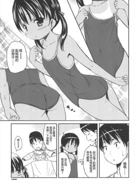 [みさお。] はじめての! [中国翻訳]_169