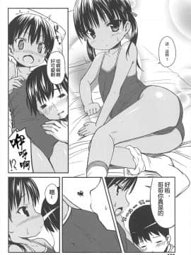 [みさお。] はじめての! [中国翻訳]_170