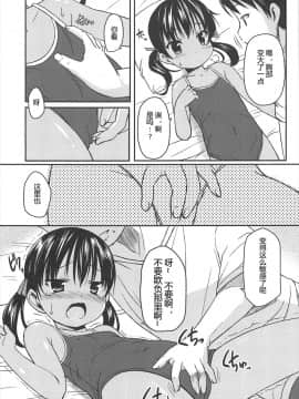 [みさお。] はじめての! [中国翻訳]_171