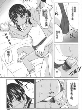 [みさお。] はじめての! [中国翻訳]_173