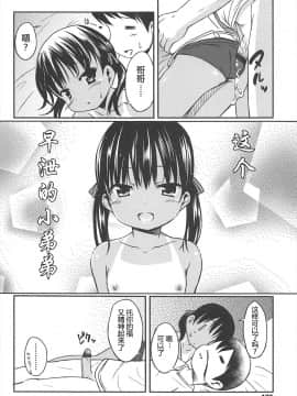 [みさお。] はじめての! [中国翻訳]_176