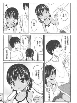 [みさお。] はじめての! [中国翻訳]_184