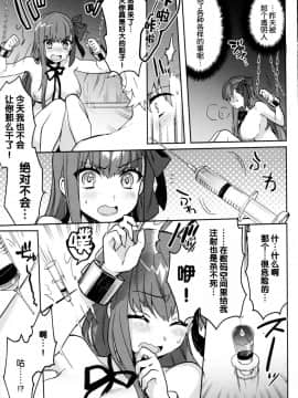 [脸肿汉化组] (C92) [Clochette (咲良ゆき)] 深海電脳楽土E.RA.BB (Fate_Grand Order)_13