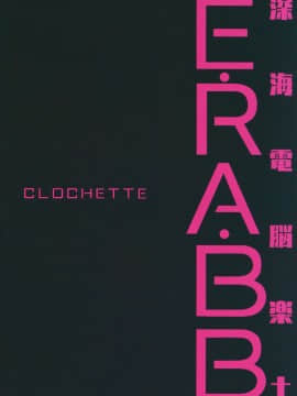 [脸肿汉化组] (C92) [Clochette (咲良ゆき)] 深海電脳楽土E.RA.BB (Fate_Grand Order)_21