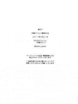 [靴下汉化组] (瀬戸内海域進攻作戦! 特別遠征4) [ぴよぷろじぇくと (羽鳥ぴよこ)] 神威ママとご褒美SEX (艦隊これくしょん -艦これ-)_18