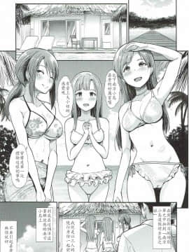 (C92) [たけまさ屋 (武将武)] 清楚三人娘 常夏楽園 (アイドルマスター シンデレラガールズ) [最愛加蓮漢化組]_04