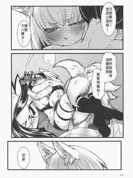 [沒有漢化] (サンクリ2018 Spring) [かもたま座 (かもたま)] しっぽり (アズールレーン)_018