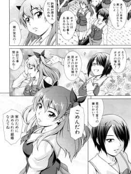 [しのぎ鋭介]ボク女子校に入学しました～番外編～_004