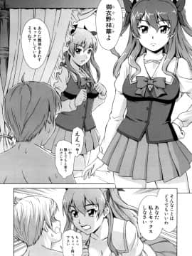 [しのぎ鋭介]ボク女子校に入学しました～番外編～_010