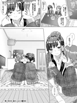 [syou]寒い冬の日、温かいふたり_020