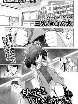 [三乳亭しん太] たまつぶし_008
