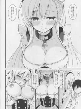(C94) [PigPanPan (伊倉ナギサ)] 束縛ベルファスト (アズールレーン_img123_