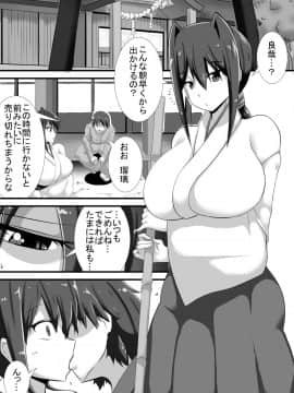 (同人誌) [跳犬] ケガレの巫女 (オリジナル)_02__001