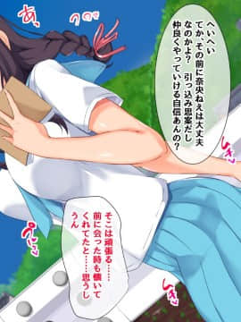 (同人CG集) [もっちもち屋] 俺の知らない幼馴染のメス顔_011