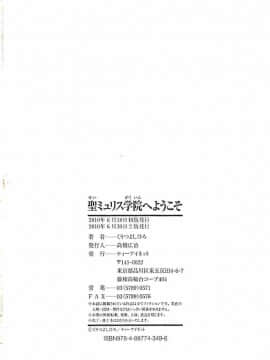 (成年コミック) [くりつよしひろ] 聖ミュリス学院へようこそ_214