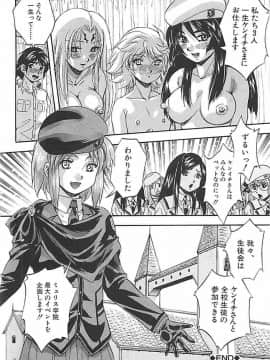 (成年コミック) [くりつよしひろ] 聖ミュリス学院へようこそ_142