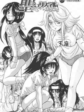 (成年コミック) [くりつよしひろ] 聖ミュリス学院へようこそ_146