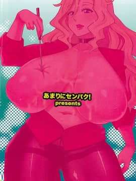 [あまりにセンパク! (ヨッコラ)] [イケナイジル先生]_030