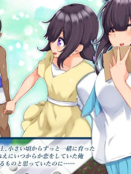 [もっちもち屋][俺の知らない幼馴染のメス顔]_002_netori6_sample1