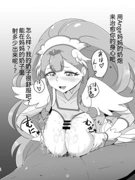 [Mess Zylinder (Bakusai)] Mess Zylinder 12 Saaya Mama Bon (Hugtto! PreCure) [Chinese] [Digital_015
