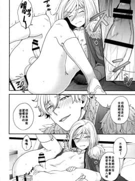 [theoldestcat汉化] (C91) [サヨナラホーネット (ヨシラギ)] ちかくてとおい、きおくのかなた (Fate_Grand Order)_15