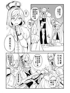 [theoldestcat汉化] (C91) [サヨナラホーネット (ヨシラギ)] ちかくてとおい、きおくのかなた (Fate_Grand Order)_25