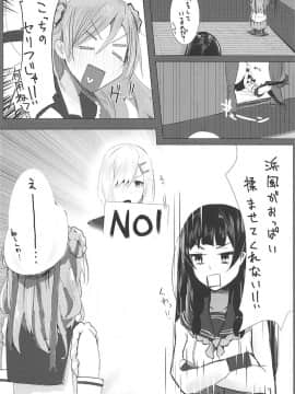 (C94) [地下7cm (wasavi_8)] 浜風と磯風とHする本。 (艦隊これくしょん -艦これ-)_005