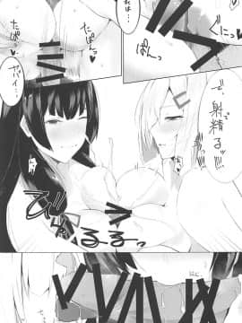 (C94) [地下7cm (wasavi_8)] 浜風と磯風とHする本。 (艦隊これくしょん -艦これ-)_012