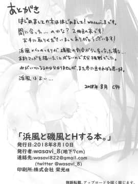 (C94) [地下7cm (wasavi_8)] 浜風と磯風とHする本。 (艦隊これくしょん -艦これ-)_025