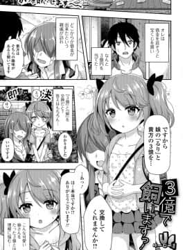 (成年コミック) [アンソロジー] デジタルぷにぺどッ! Vol.12_055