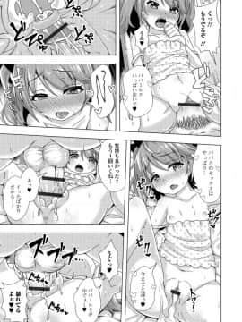 (成年コミック) [アンソロジー] デジタルぷにぺどッ! Vol.12_067