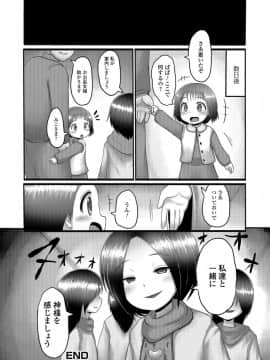 (成年コミック) [アンソロジー] デジタルぷにぺどッ! Vol.12_104