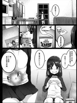 [コワレ田ラジ男 (ヒーローキィ)] ランドセル援交日誌～源ミライの場合～ [中国翻訳_23